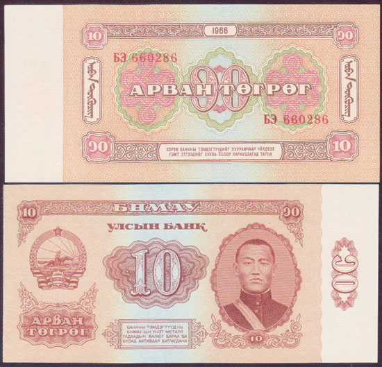 1966 Mongolia 10 Tugrik (Unc) L002090